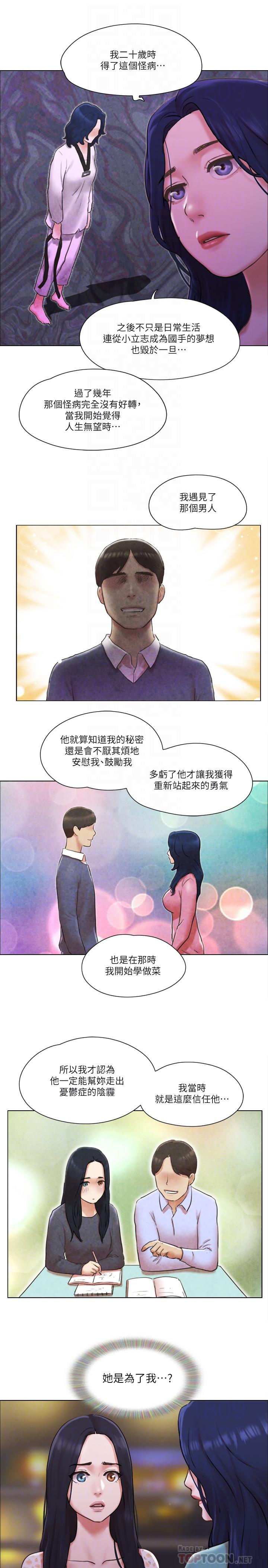 單身女子公寓 第40話-各自驚人的轉變 第10页