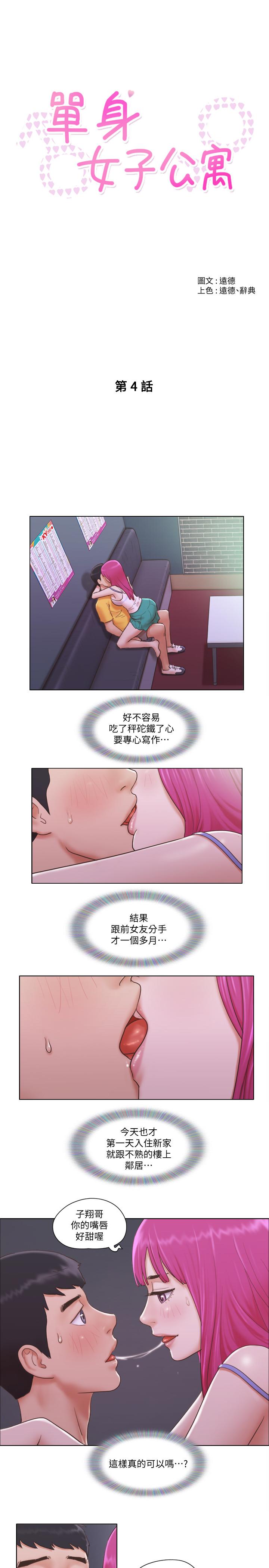 單身女子公寓 第4話-充滿淫蕩回音的KTV 第5页