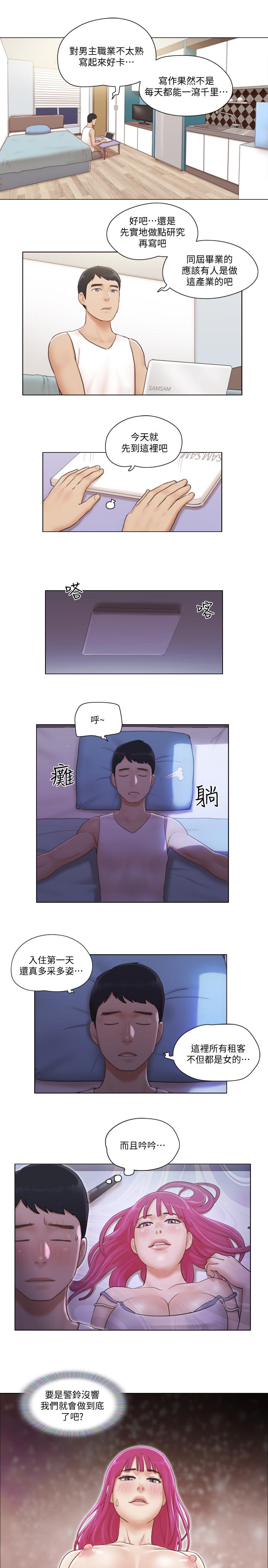 單身女子公寓 第5話-鄰居半夜火熱的請求 第13页