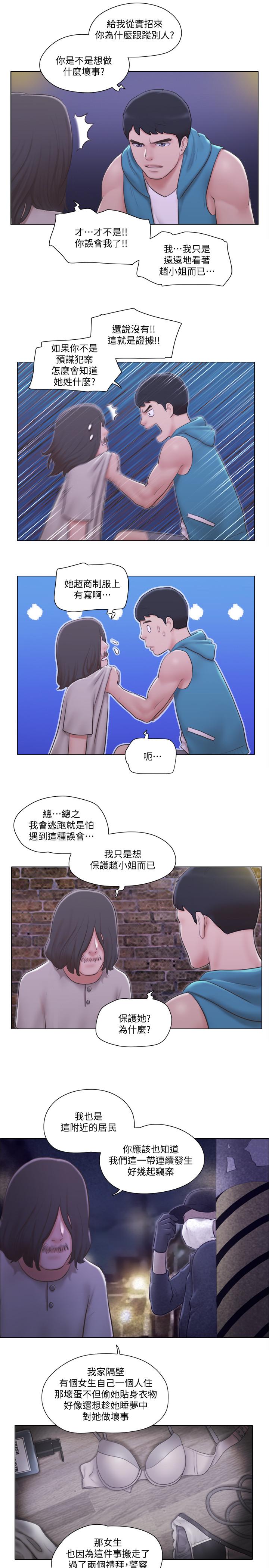單身女子公寓 第6話-沒穿內衣的幼婷 第9页