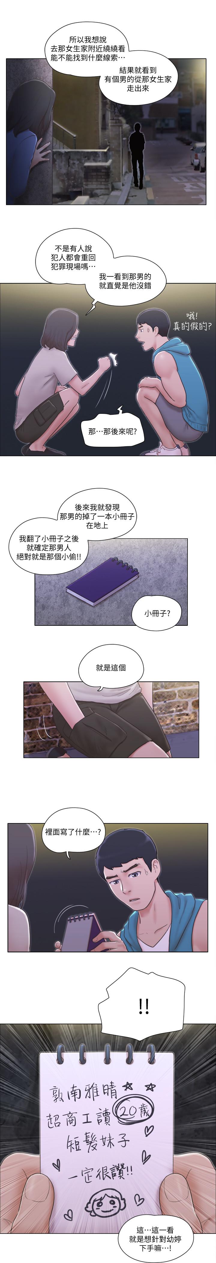 單身女子公寓 第6話-沒穿內衣的幼婷 第11页
