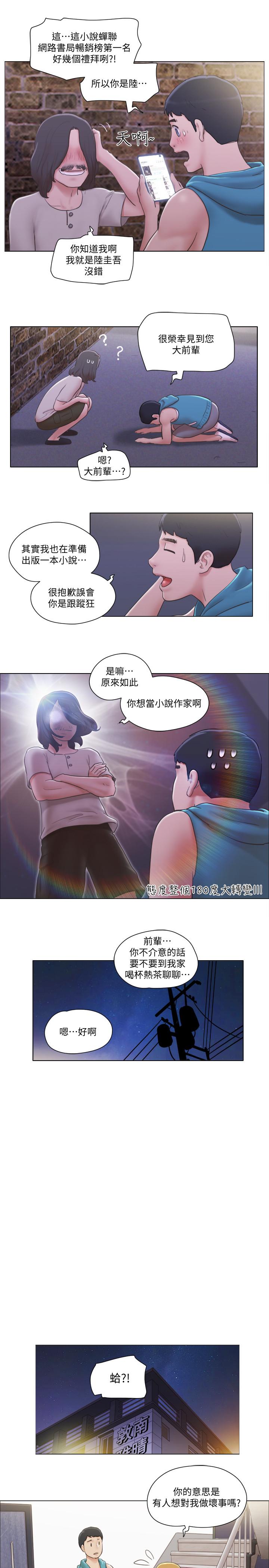 單身女子公寓 第6話-沒穿內衣的幼婷 第15页