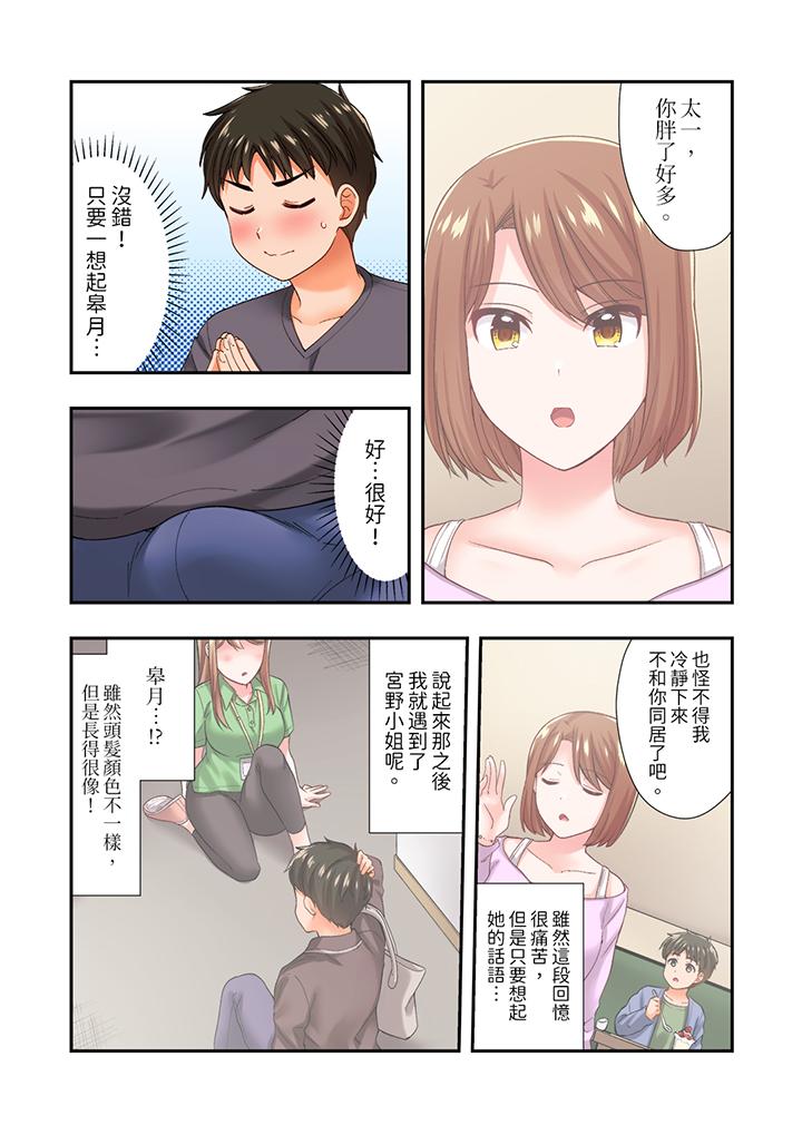 戀愛禁止的同居～我們來鍛煉吧？ 第18話 第5页
