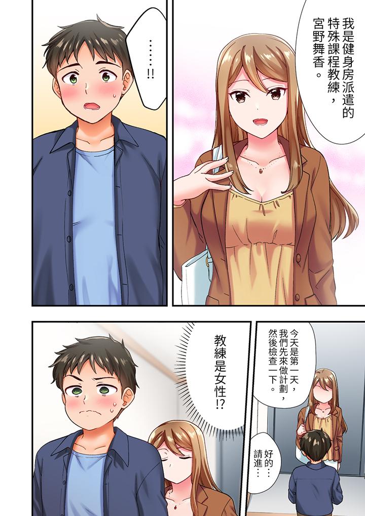戀愛禁止的同居～我們來鍛煉吧？ 第1話 第13页