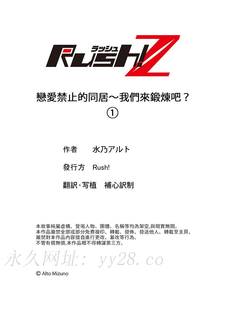 戀愛禁止的同居～我們來鍛煉吧？ 第1話 第14页