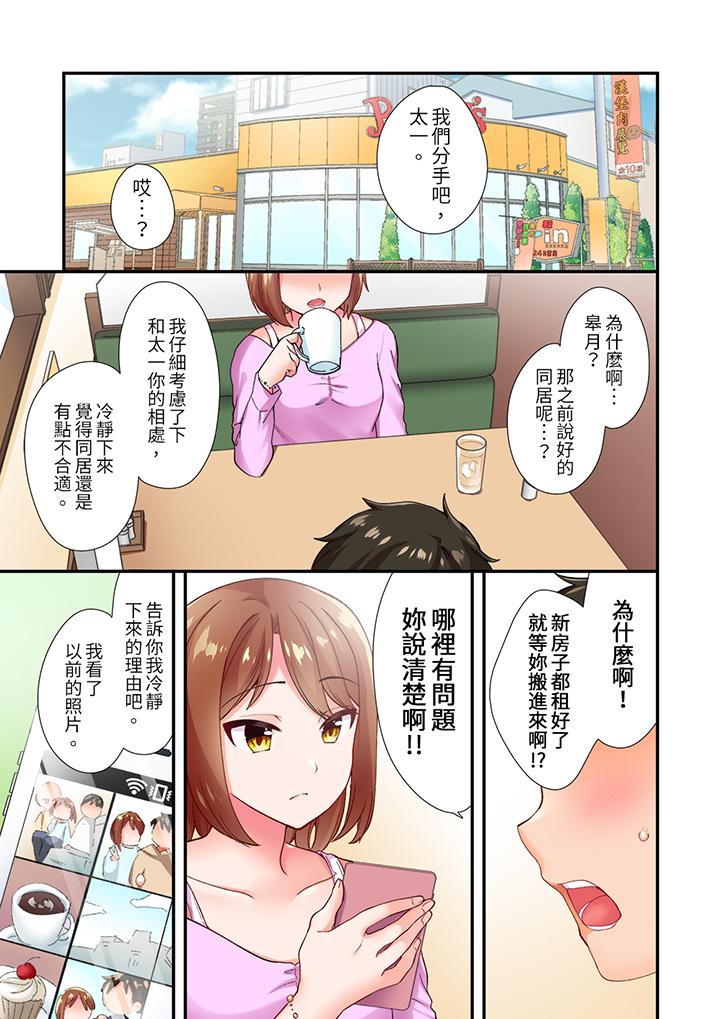 戀愛禁止的同居～我們來鍛煉吧？ 第1話 第2页