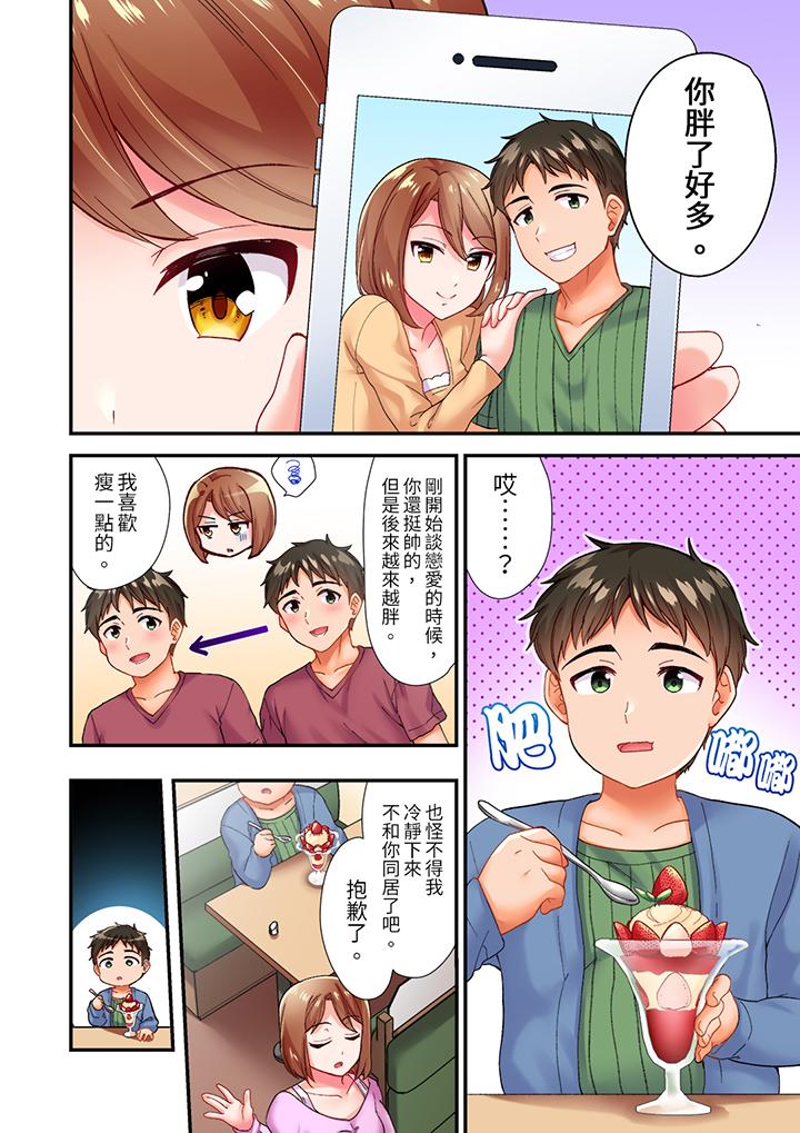 戀愛禁止的同居～我們來鍛煉吧？ 第1話 第3页