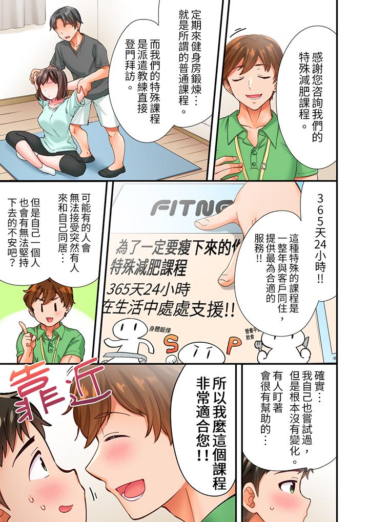 戀愛禁止的同居～我們來鍛煉吧？ 第1話 第6页