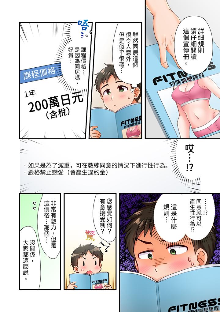 戀愛禁止的同居～我們來鍛煉吧？ 第1話 第7页