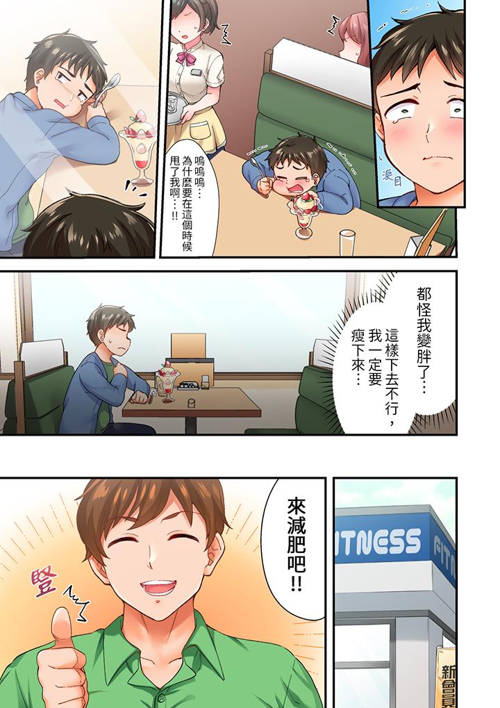 戀愛禁止的同居～我們來鍛煉吧？ 第1話 第4页