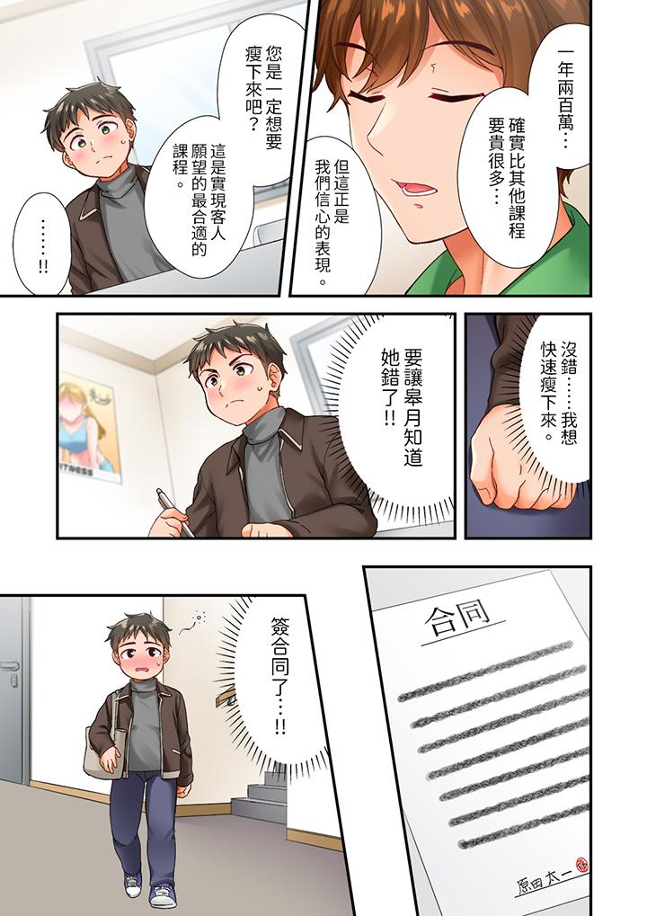 戀愛禁止的同居～我們來鍛煉吧？ 第1話 第8页