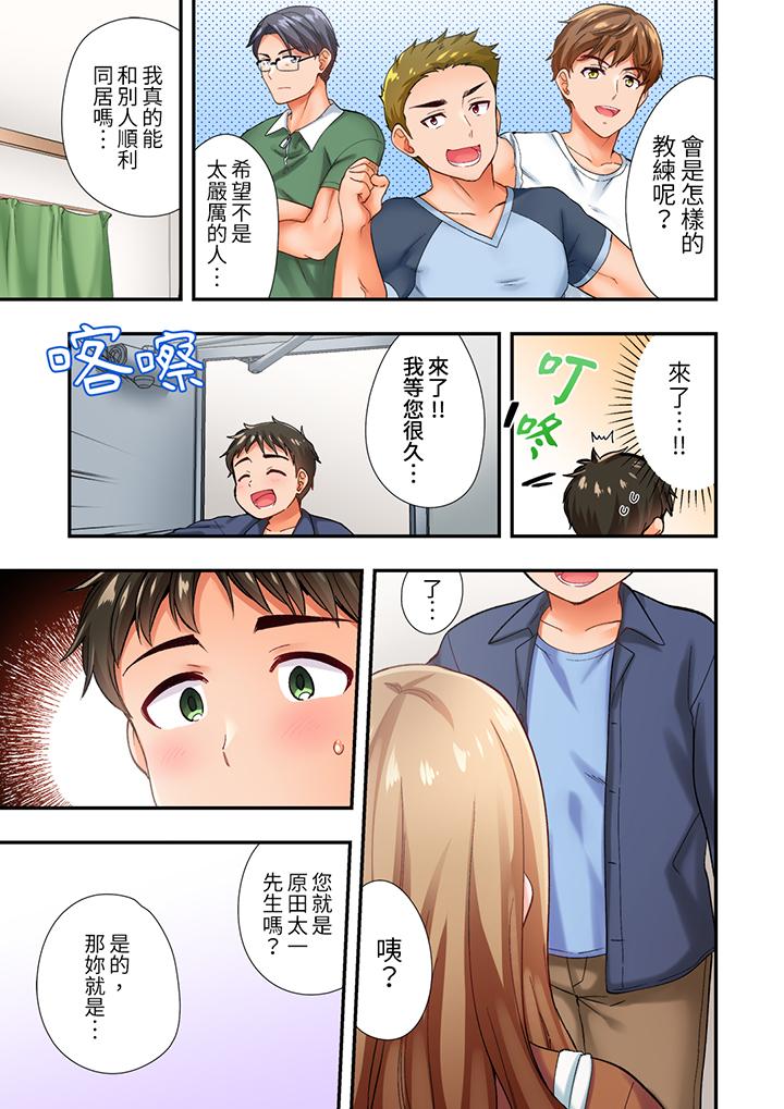 戀愛禁止的同居～我們來鍛煉吧？ 第1話 第12页