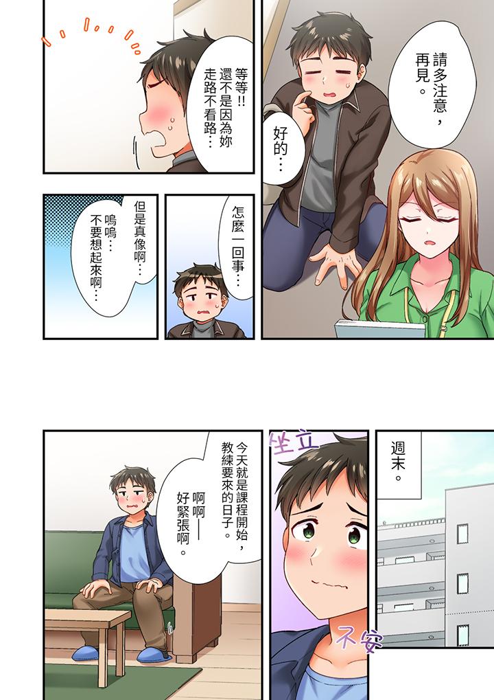 戀愛禁止的同居～我們來鍛煉吧？ 第1話 第11页