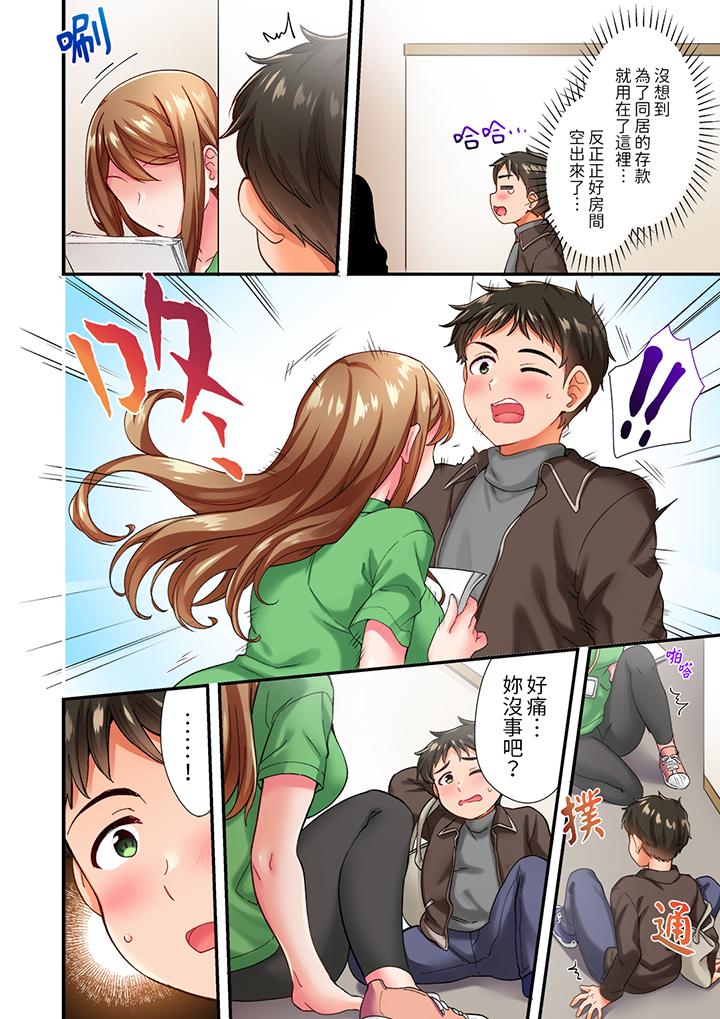 戀愛禁止的同居～我們來鍛煉吧？ 第1話 第9页