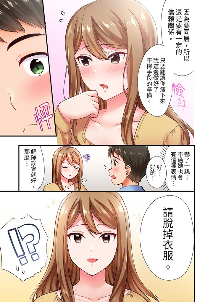 戀愛禁止的同居～我們來鍛煉吧？ 第2話 第4页