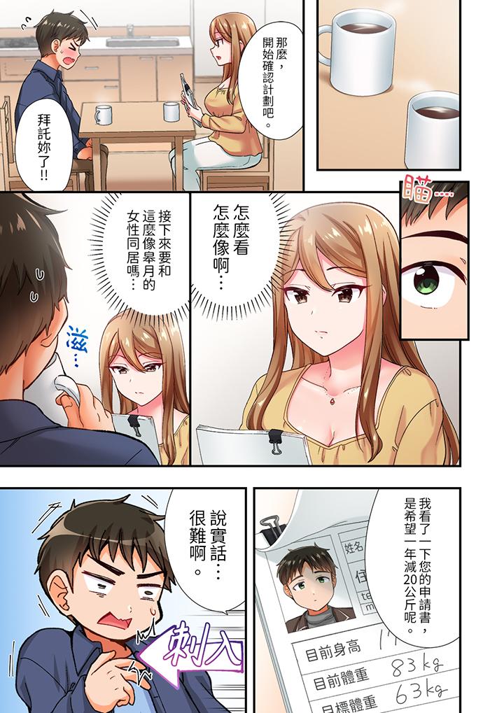 戀愛禁止的同居～我們來鍛煉吧？ 第2話 第2页