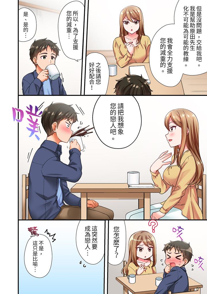 戀愛禁止的同居～我們來鍛煉吧？ 第2話 第3页