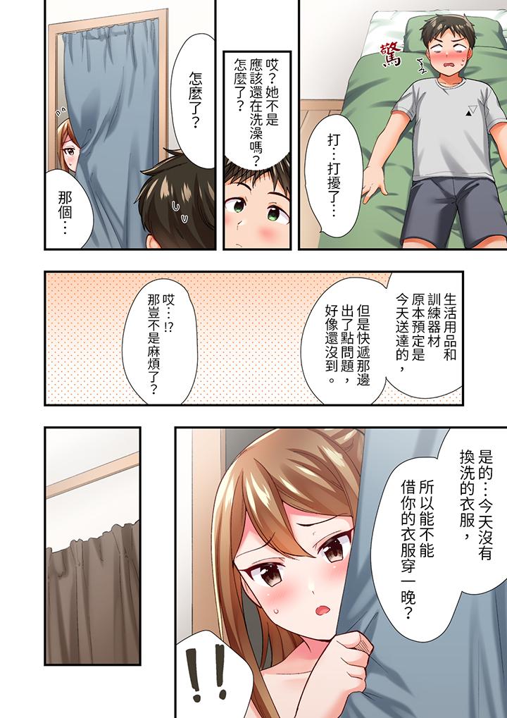 戀愛禁止的同居～我們來鍛煉吧？ 第3話 第7页