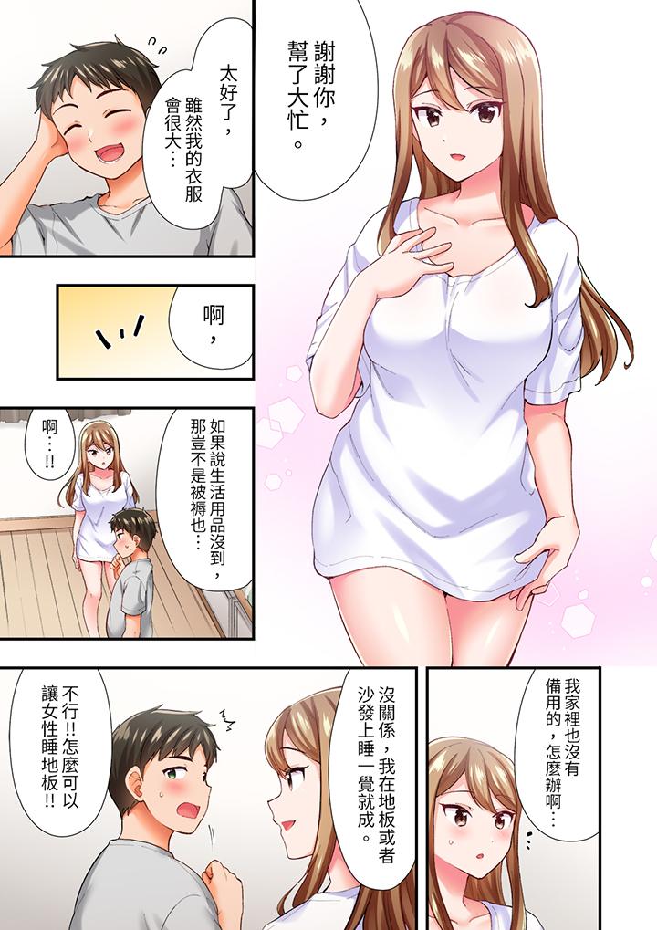 戀愛禁止的同居～我們來鍛煉吧？ 第3話 第8页