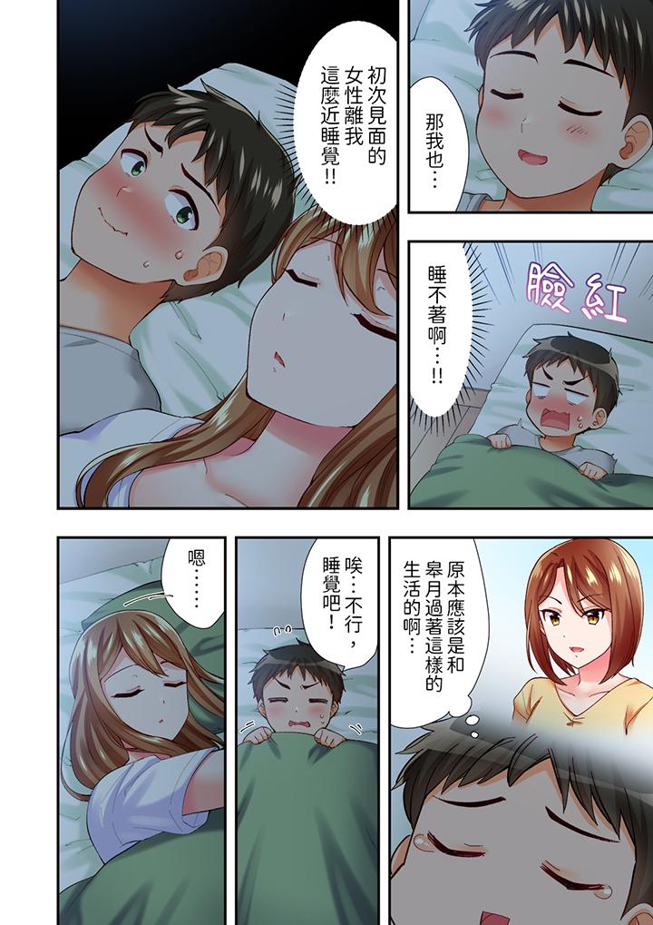 戀愛禁止的同居～我們來鍛煉吧？ 第3話 第11页