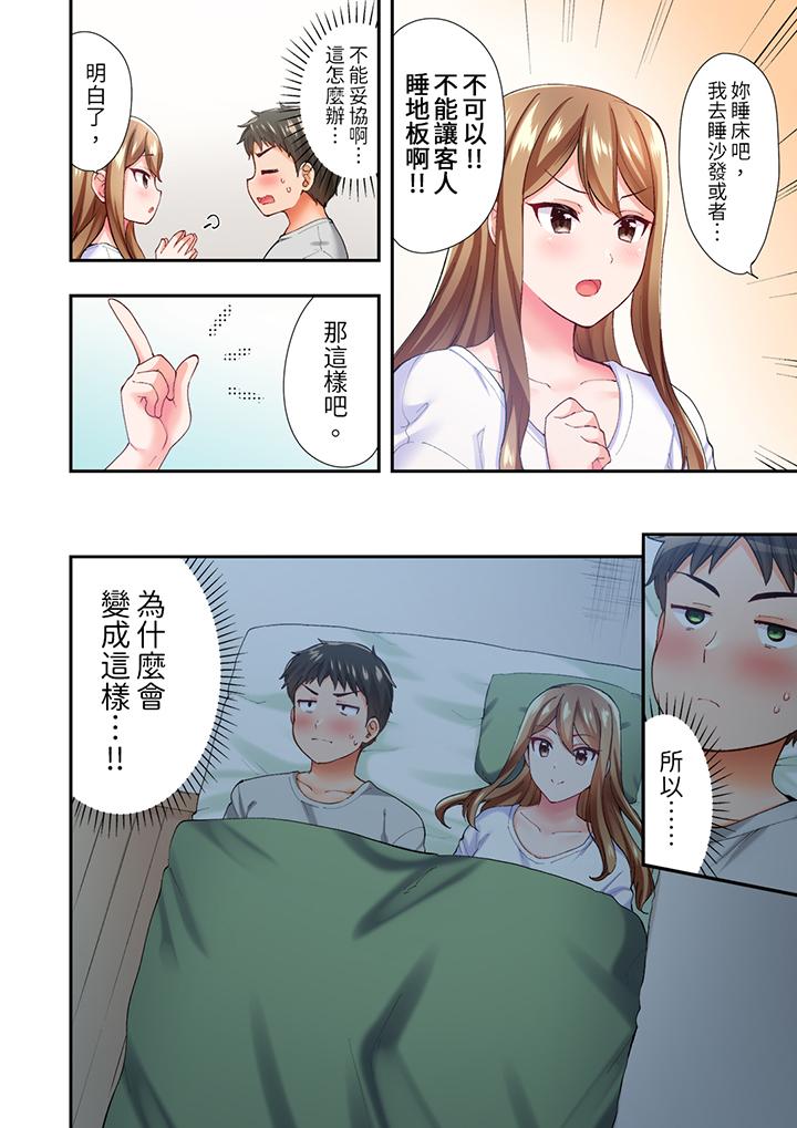 戀愛禁止的同居～我們來鍛煉吧？ 第3話 第9页