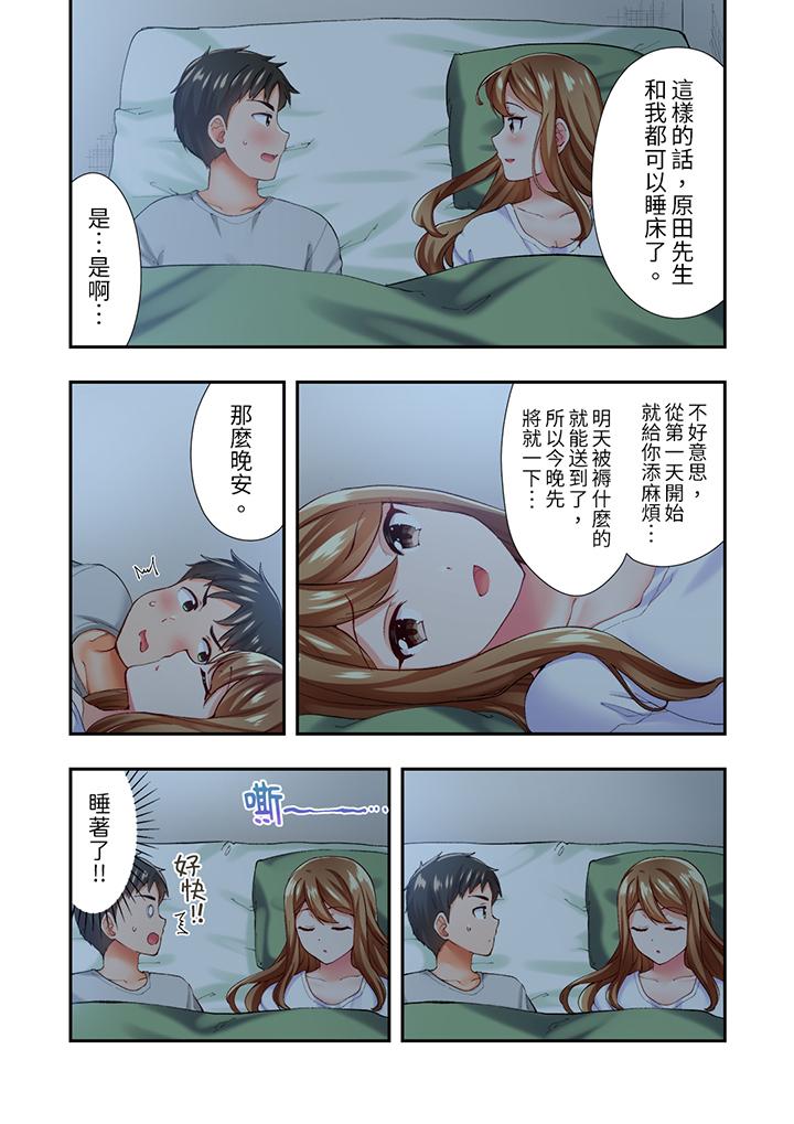 戀愛禁止的同居～我們來鍛煉吧？ 第3話 第10页