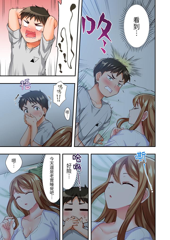 戀愛禁止的同居～我們來鍛煉吧？ 第4話 第4页