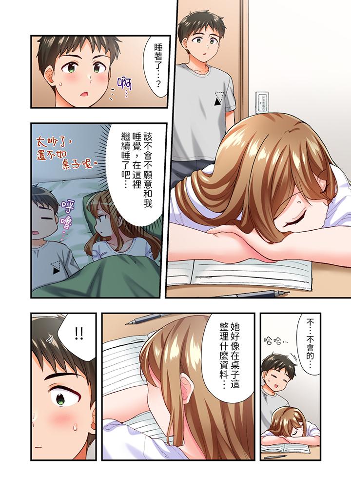 戀愛禁止的同居～我們來鍛煉吧？ 第4話 第9页