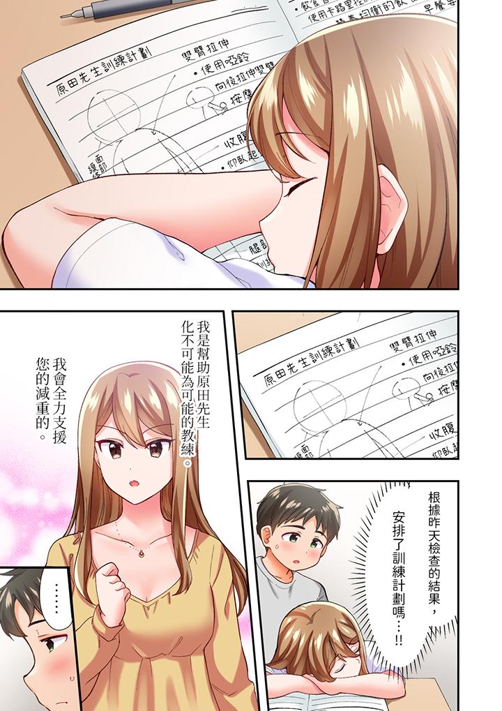 戀愛禁止的同居～我們來鍛煉吧？ 第4話 第10页