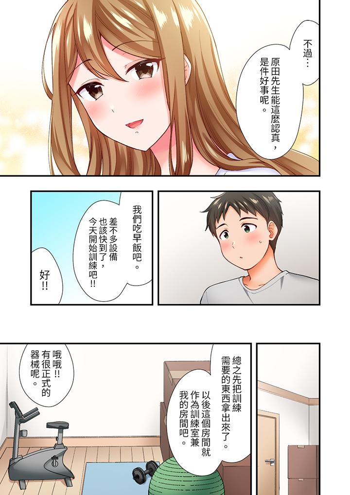 戀愛禁止的同居～我們來鍛煉吧？ 第4話 第12页