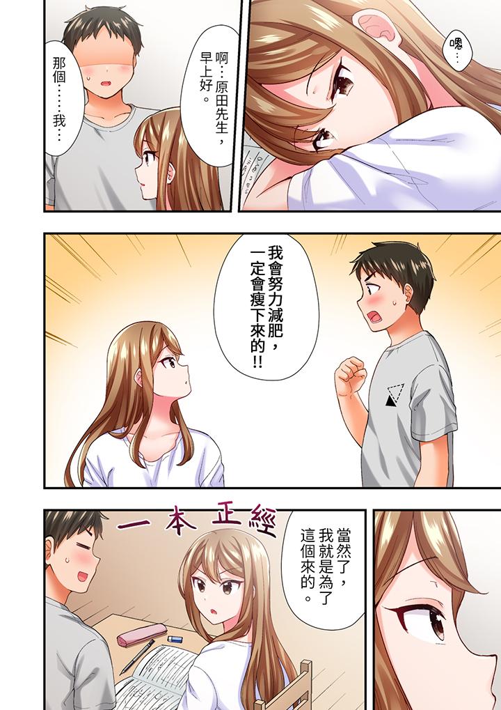 戀愛禁止的同居～我們來鍛煉吧？ 第4話 第11页