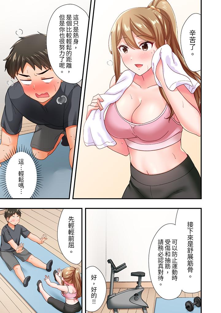 戀愛禁止的同居～我們來鍛煉吧？ 第5話 第4页