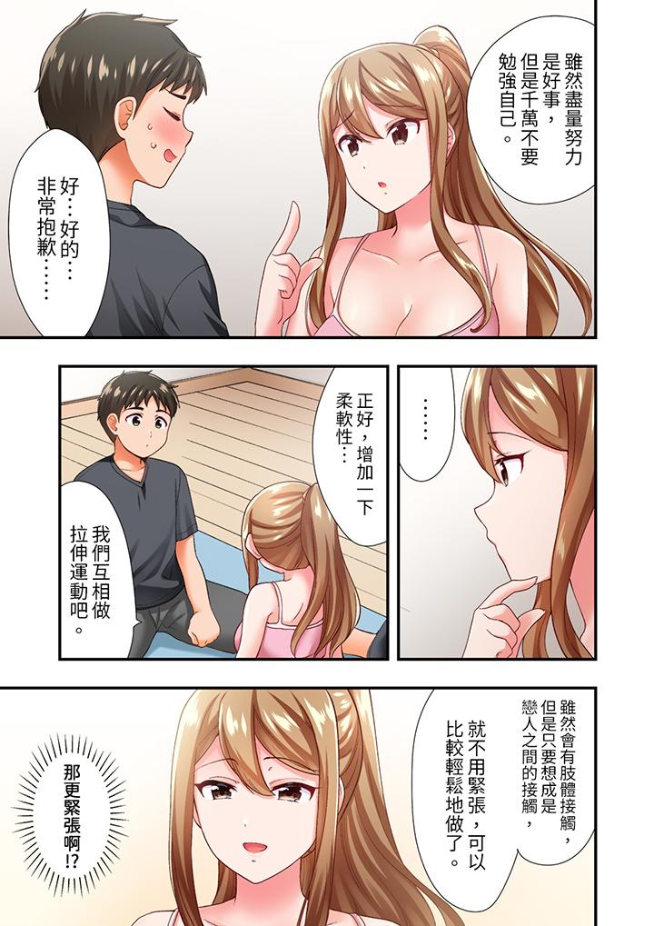 戀愛禁止的同居～我們來鍛煉吧？ 第5話 第8页
