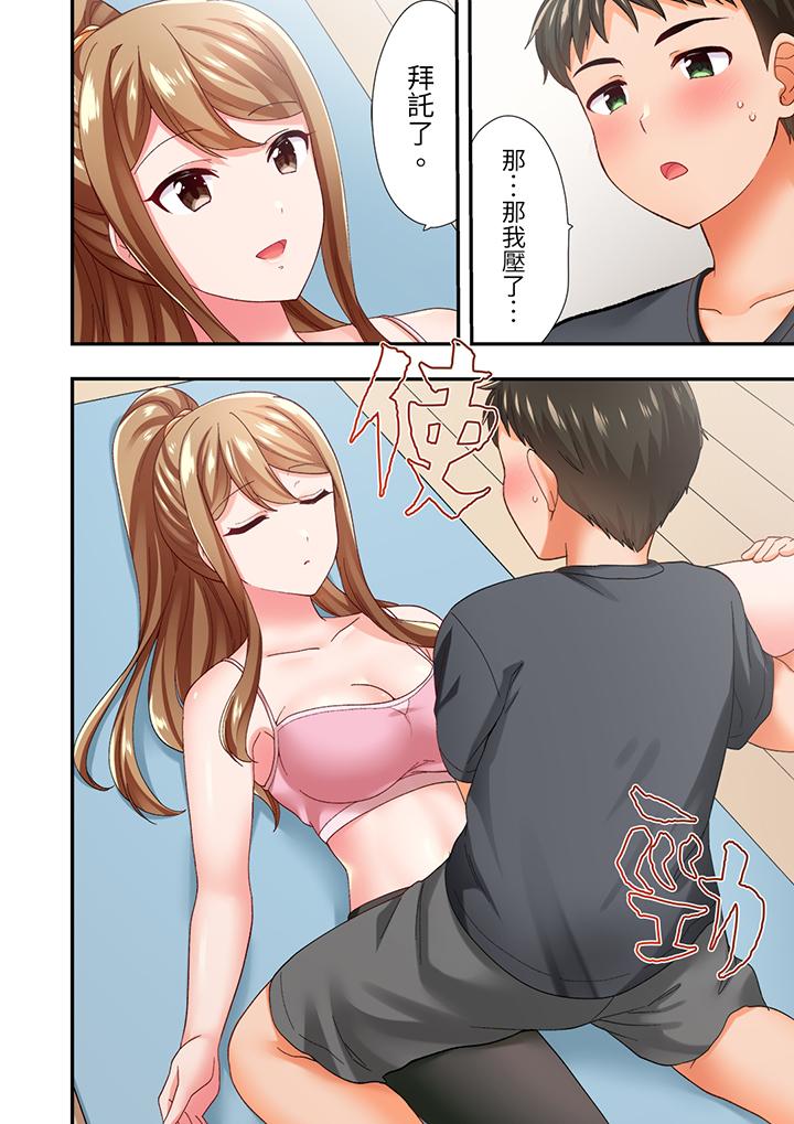 戀愛禁止的同居～我們來鍛煉吧？ 第6話 第3页