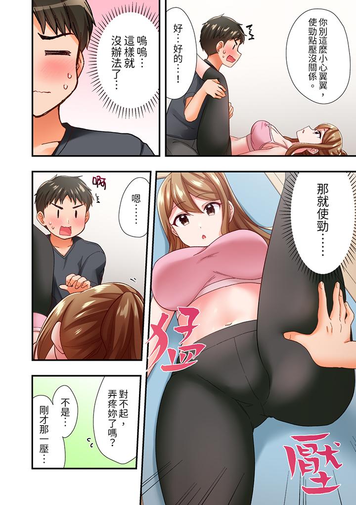 戀愛禁止的同居～我們來鍛煉吧？ 第6話 第5页