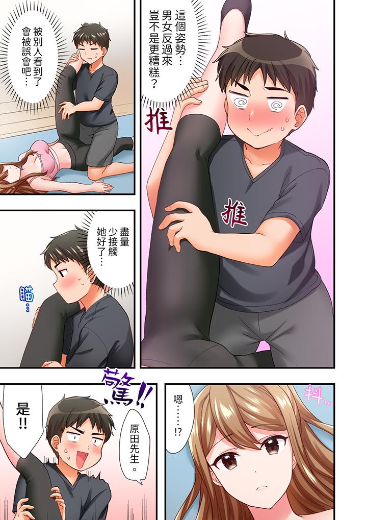 戀愛禁止的同居～我們來鍛煉吧？ 第6話 第4页