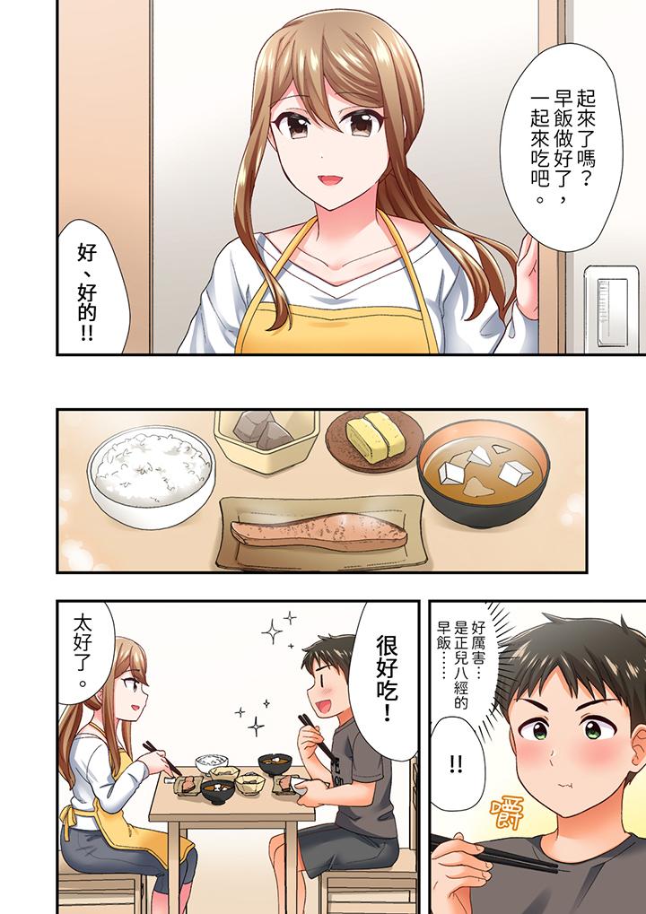 戀愛禁止的同居～我們來鍛煉吧？ 第7話 第3页