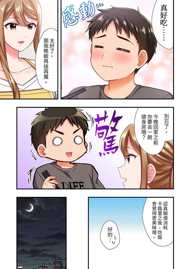 戀愛禁止的同居～我們來鍛煉吧？ 第7話 第6页