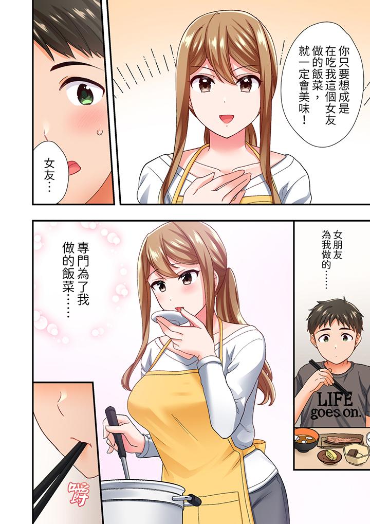 戀愛禁止的同居～我們來鍛煉吧？ 第7話 第5页