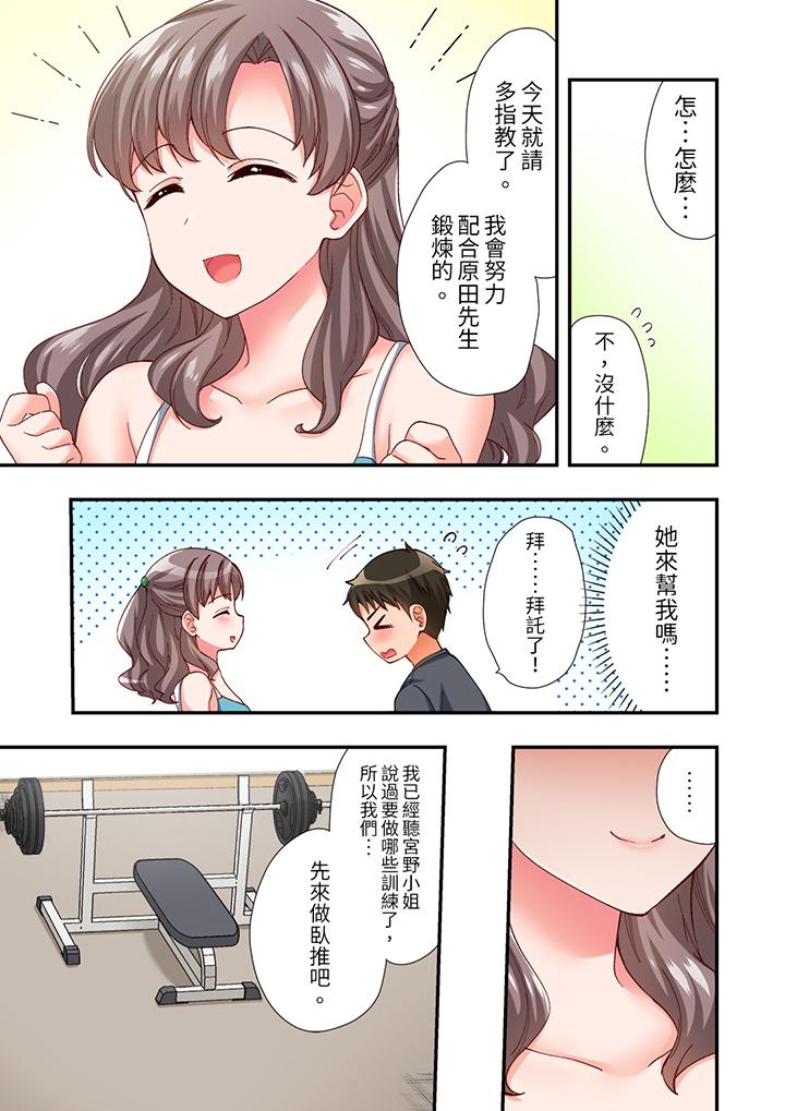 戀愛禁止的同居～我們來鍛煉吧？ 第7話 第10页