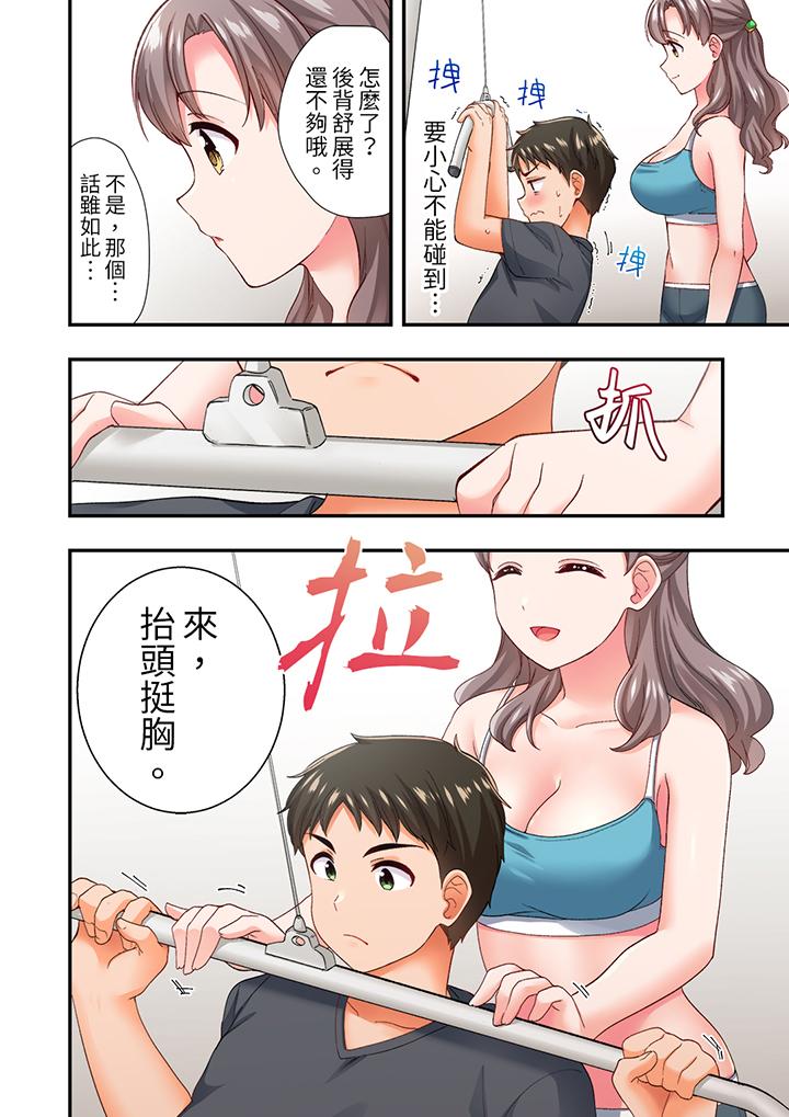 戀愛禁止的同居～我們來鍛煉吧？ 第8話 第5页