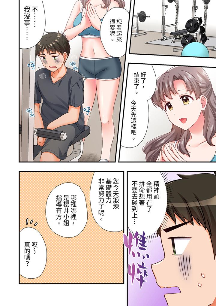 戀愛禁止的同居～我們來鍛煉吧？ 第8話 第9页