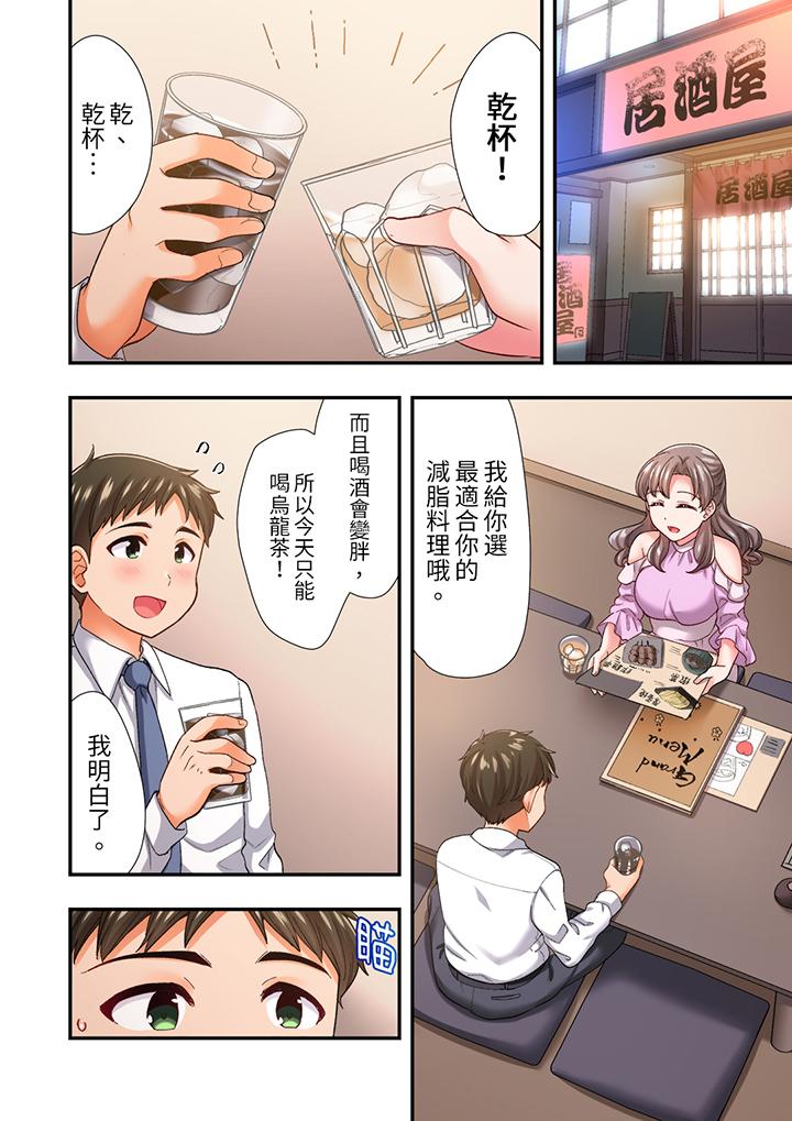 戀愛禁止的同居～我們來鍛煉吧？ 第9話 第5页