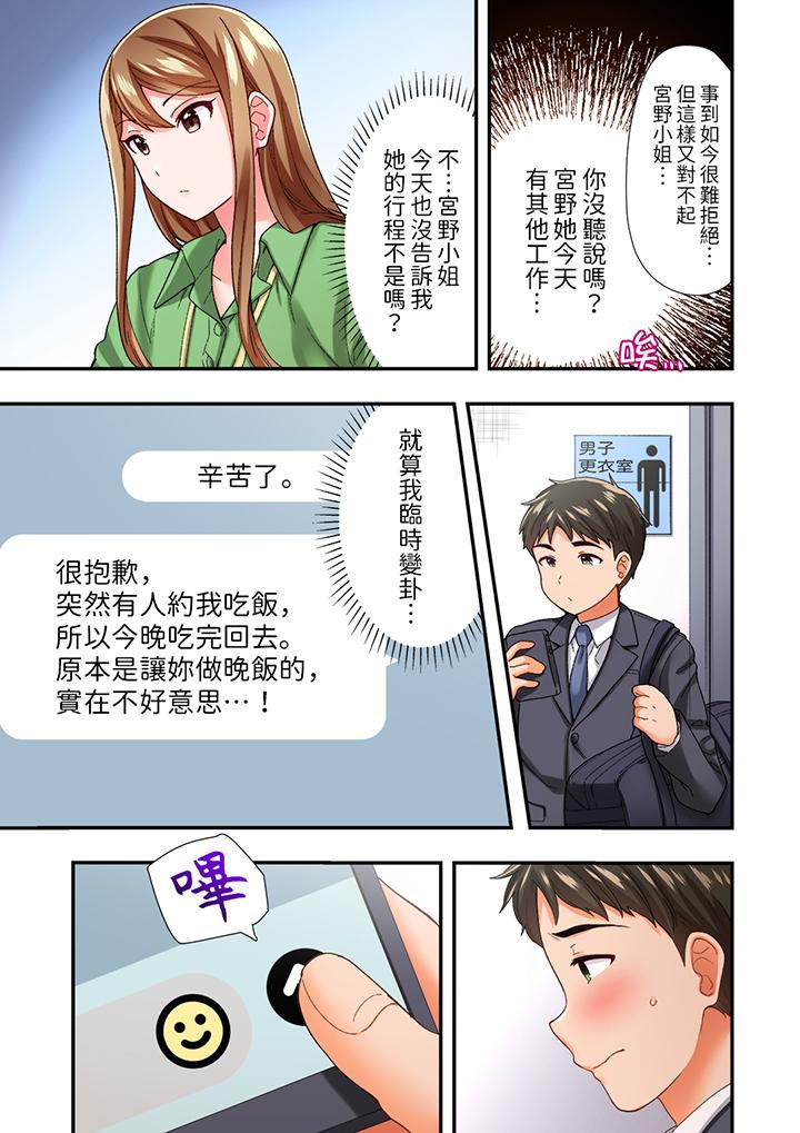 戀愛禁止的同居～我們來鍛煉吧？ 第9話 第4页