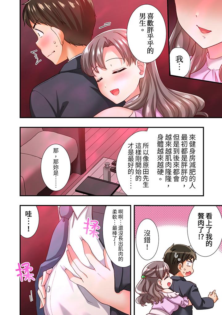 戀愛禁止的同居～我們來鍛煉吧？ 第9話 第13页