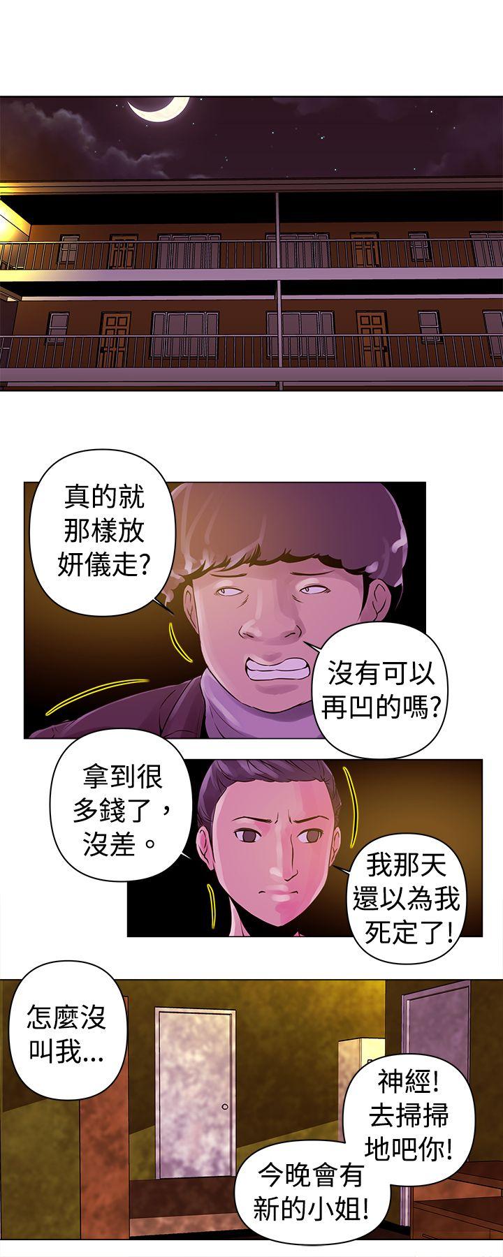 Commission(委员会) 第12話 第13页