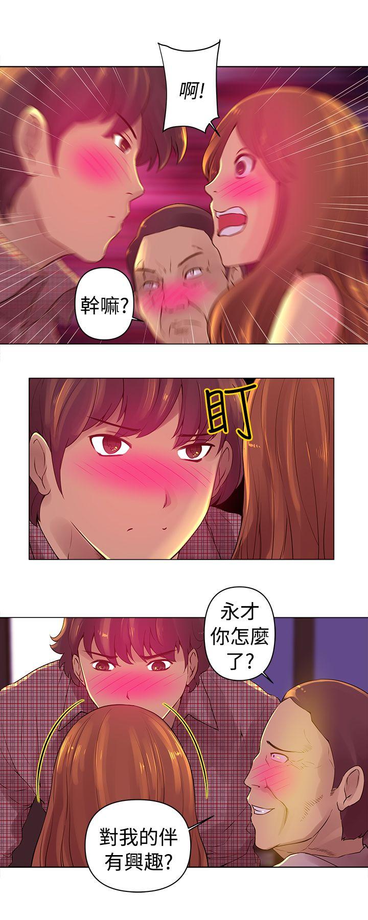 Commission(委员会) 第3話 第8页