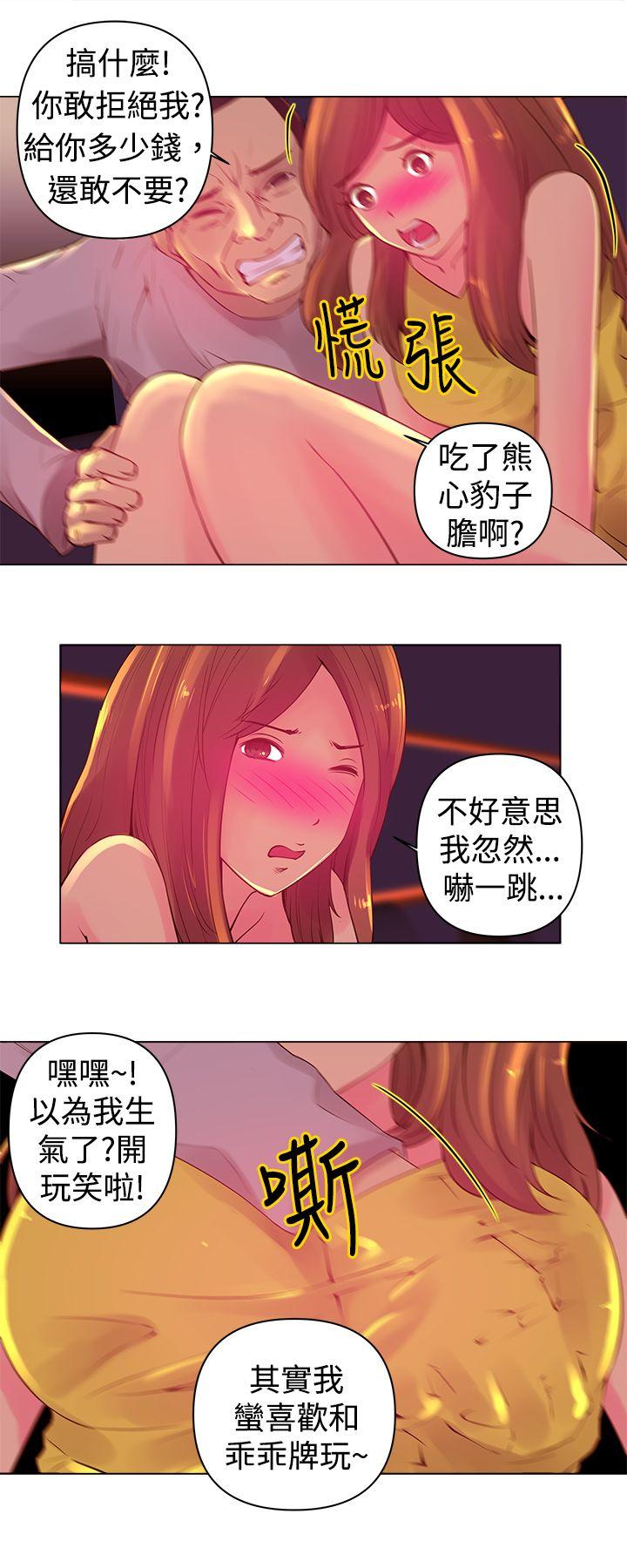 Commission(委员会) 第3話 第6页