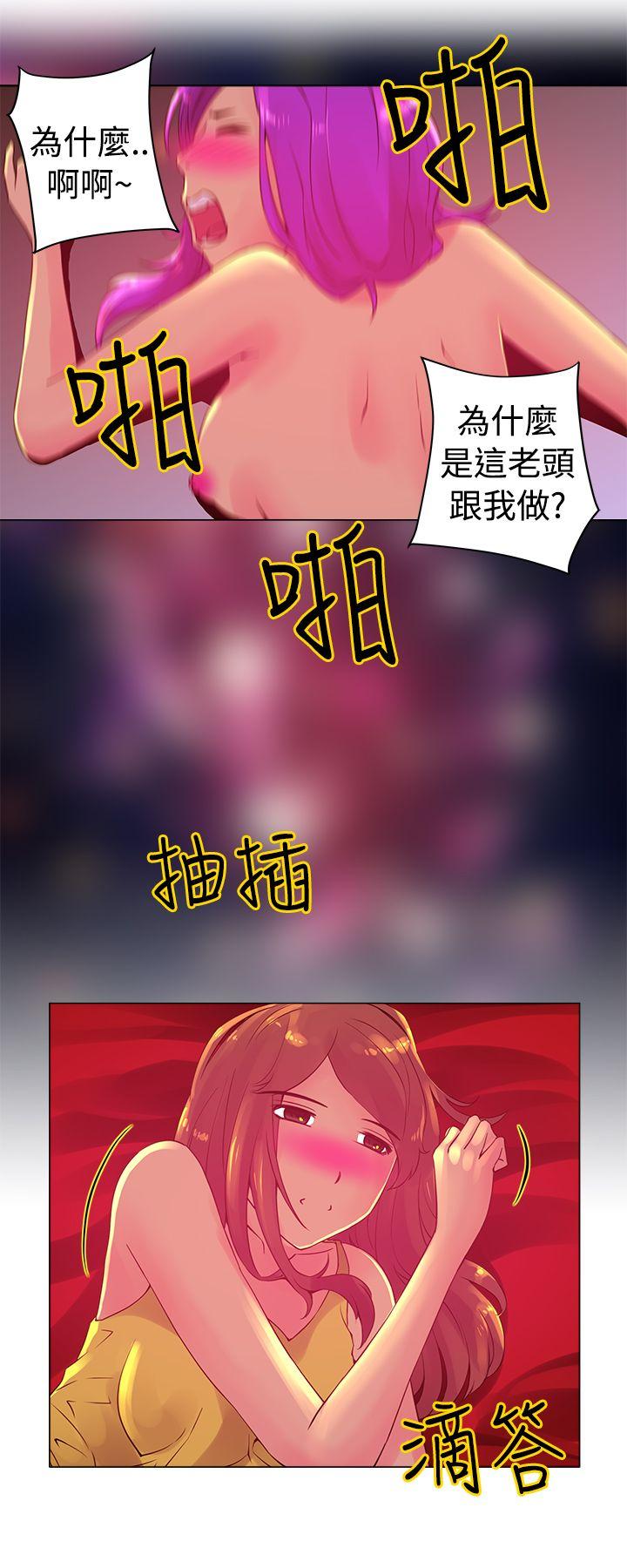 Commission(委员会) 第4話 第12页
