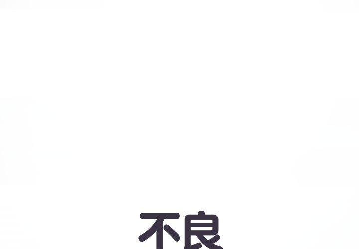 不良二等兵 第 22 話 第1页